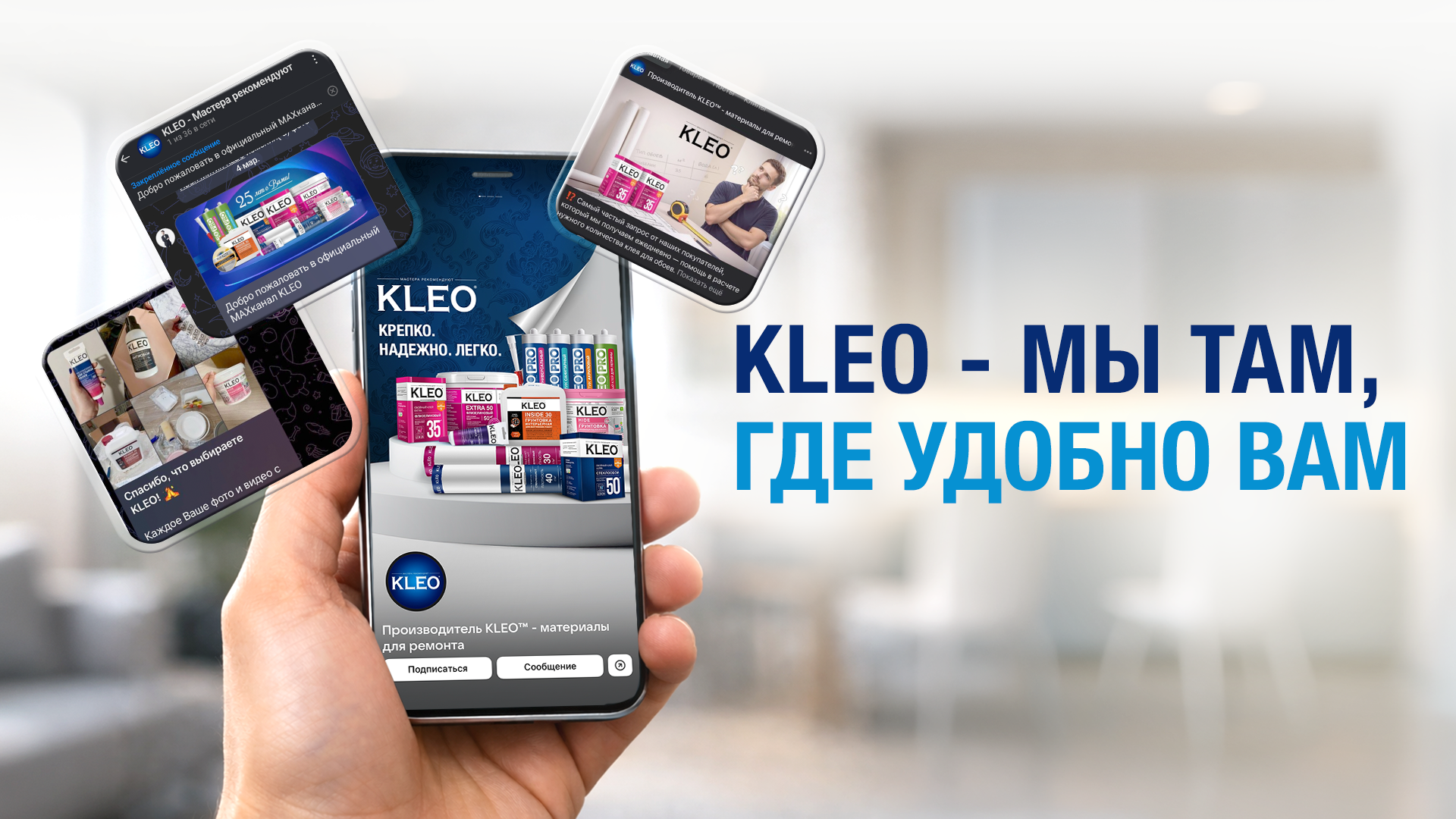 KLEO — в мессенджерах и соцсетях