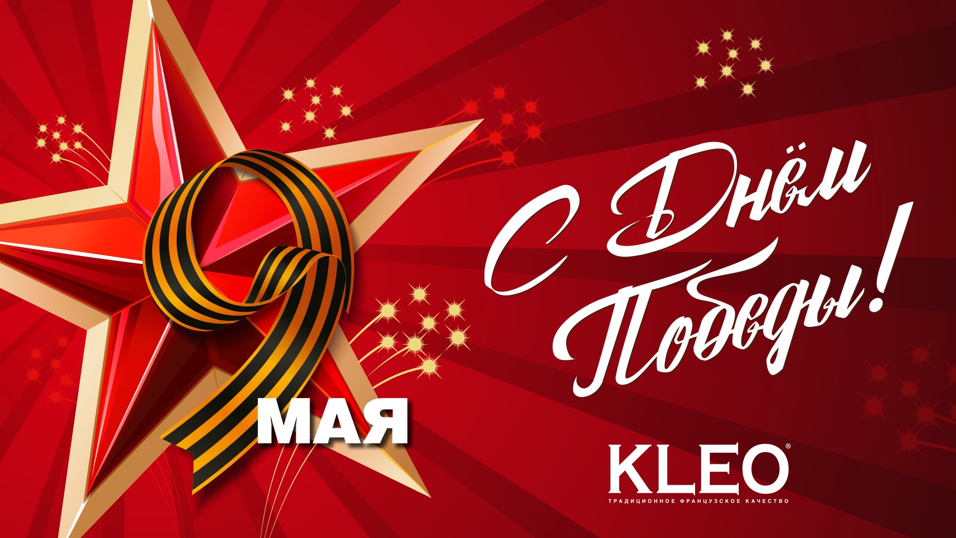 С Днём Победы!