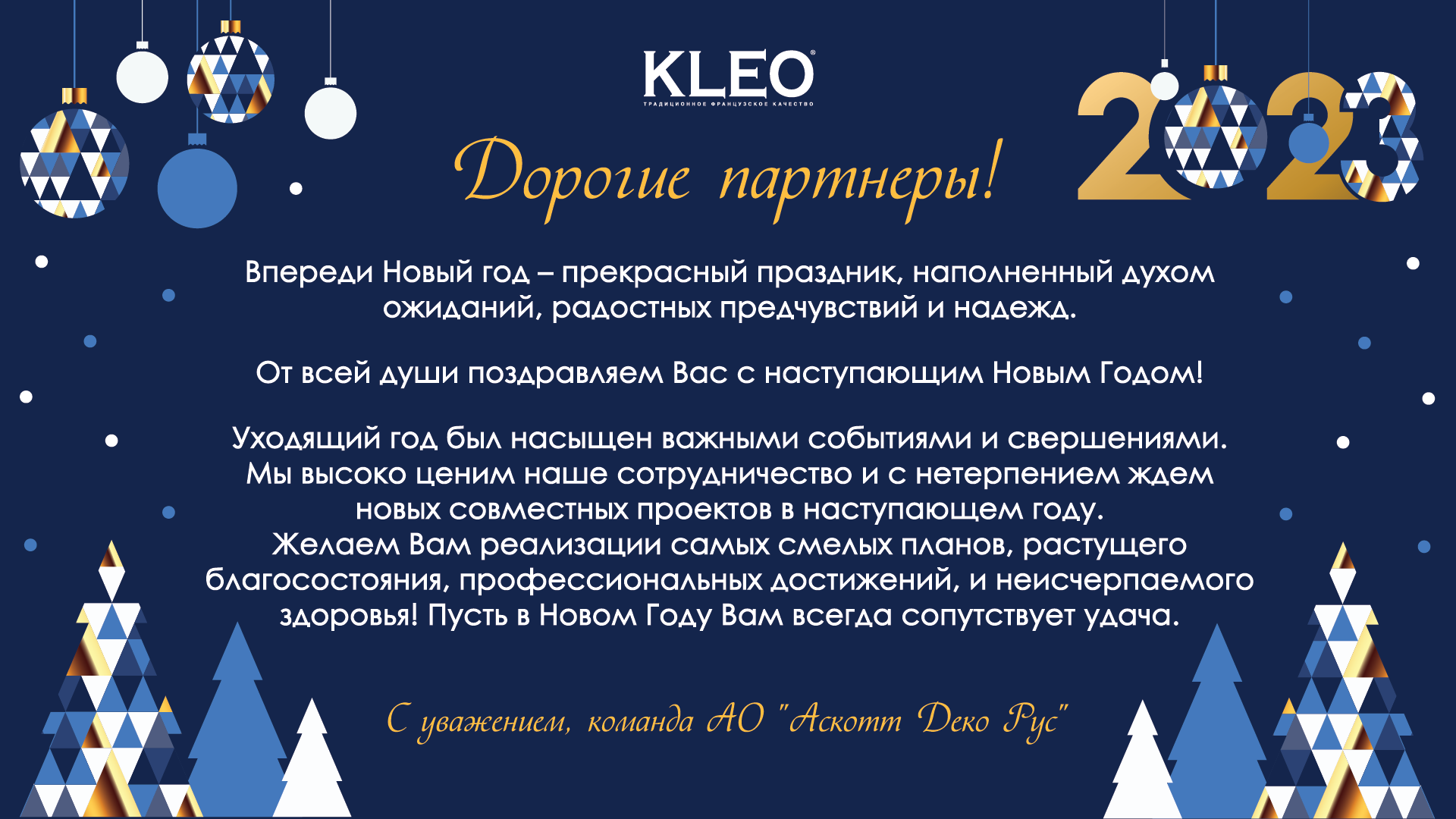С наступающим 2023 годом!