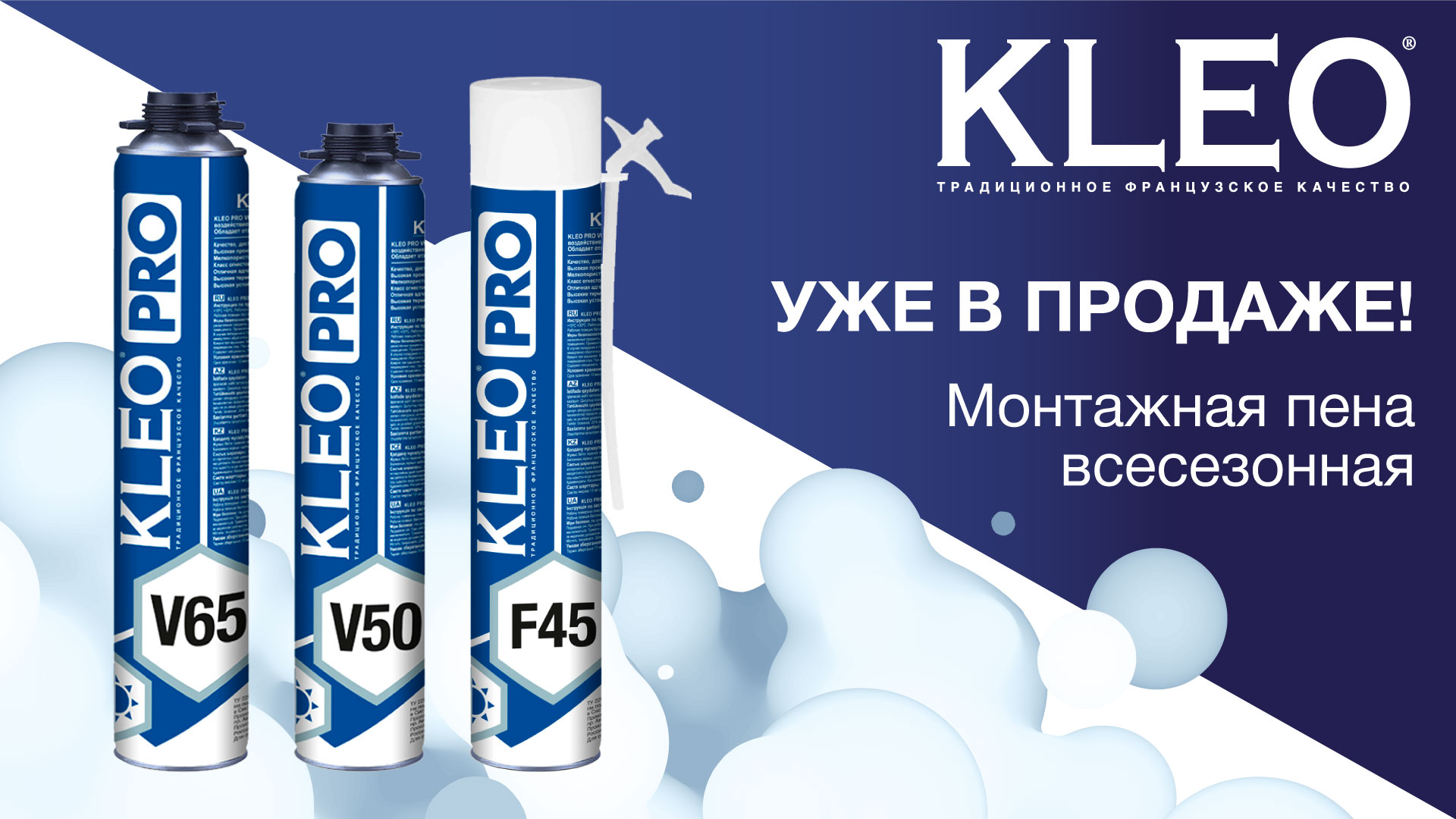 Монтажная пена уже в продаже!