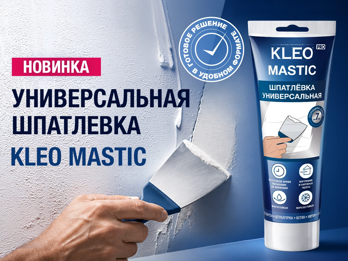 Универсальная шпатлевка KLEO MASTIC