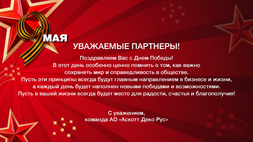 хедер_9-мая_открытка_Для сайта KLEO.jpg