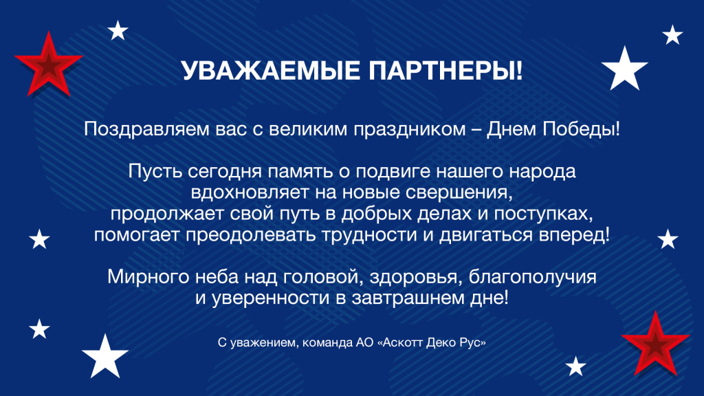 хедер-9-мая_1-с-текстом.jpg